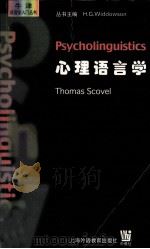 PSYCHOLINGUISTICS（ PDF版）