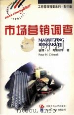 MARKETING RESEARCH PDF电子版封面 730024572 PETER M.CHISNALL