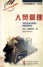 MANAGING PEOPLE（ PDF版）