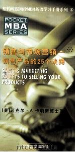 SALES AND MARKETING 25 KEYS TO SELLING YOUR PRODUCTS PDF电子版封面 7301045379