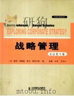 EXPLORING CORPORATE STRATEGY PDF电子版封面 GERRY JOHNSON KEVAN SCHOLES