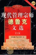 SELECTED ESSAYS OF PETER DRUCKER PDF电子版封面 7111069730 PETER DURCKER