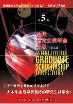 WORLDWIDE GRADUATE SCHOLARSHIP DIRECTORY（ PDF版）