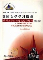 A COMPANION TO ENGLISH LITERATURE（ PDF版）