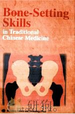 BONE-SETTING SKILLS IN TRADITIONAL CHINESE MEDICINE（ PDF版）