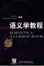 SEMANTICS:A COURSE BOOK PDF电子版封面 KOENRAAD KUIPER