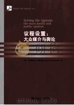 SETTING THE AGENDA:THE MASS MEDIA AND PUBLIC OPINION PDF电子版封面
