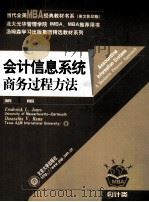 ACCOUNTING INFORMATION SYSTEMS A BUSINESS PROCESS APPROACH PDF电子版封面