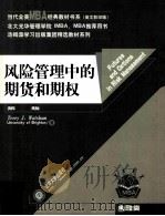 FUTURES AND OPTIONS IN RISK MANAGEMENT（ PDF版）