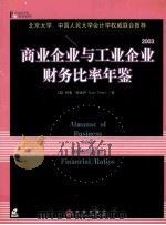 AIMANAC OF BUSINESS AND INDUSTRIAL FINANCIAL RATION PDF电子版封面