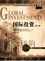 GLOBAL INVESTMENTS SIXTH EDITION PDF电子版封面