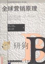 PRINCIPLES OF GLOBAL MARKETING PDF电子版封面