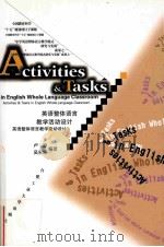 ACTIVITIES AND TASKS IN ENGLISH WHOLE LANGUAGE CLASSROOM PDF电子版封面