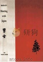 MEETING WITH JAPAN（ PDF版）