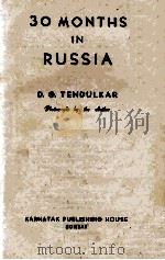 30 MONTHS IN RUSSIA 1943 PDF电子版封面
