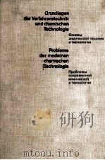 Probleme der modernen chemischen Technologie（1980 PDF版）