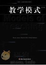 MODELS OF TEACHING SEVENTH EDITION PDF电子版封面