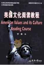 AMERICAN VALUES AND ITS CULTURE READING COURSE PDF电子版封面