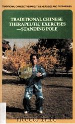TRADITIONAL CHINESE THERAPEUTIC EXERCISES -STANDING POLE PDF电子版封面