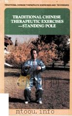 TRADITIONAL CHINESE THERAPEUTIC EXERCISES-STANDING POLE PDF电子版封面
