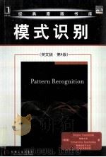 RATTERN RECOGNITION FOURTH EDITION PDF电子版封面