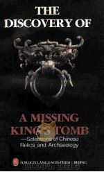 THE DISCOVERY OF A MISSING KING'S TINE-SELECTIONS OF CHINESE RELICS AND ARCHAEOLOGY PDF电子版封面
