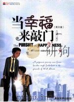 THE PURSUIT OF HAPP AND NESS（ PDF版）