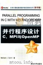 PARALLEL PROGRAMMING IN C WITH MPI AND OPENMP PDF电子版封面