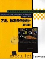 METHODS，STANDERDS，AND WORK DESIGN TWELFTH EDITION（ PDF版）