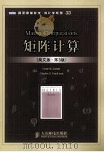 MATRIX COMPUTATIONS（ PDF版）