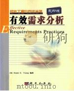 EFFECTIVE REQUIREMENTS PRACTICES PDF电子版封面