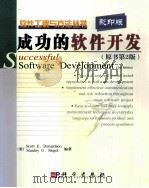 SUCCESSFUL SOFTWARE DEVELOPMENT PDF电子版封面
