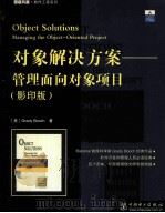 OBJECT SOLUTIONS MANAGING THE OBJECT-ORIENTED PROJECT PDF电子版封面