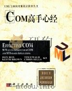 EFFECTIVE COM 50 WAYS TO LMPROVE YOUR COM AND MTS-BASED APPLICATIONS（ PDF版）