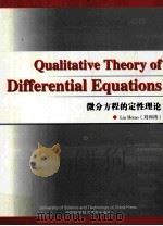 QUALITATIVE THEORY OF DIFFERENTIAL EQUATIONS PDF电子版封面