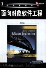 BOJECT-ORIENTED SOFTWARE ENGINEERING PDF电子版封面 7111265269 STEPHEN R.SCHACH