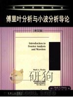 INTRODUCTION TO FOURIER ANALYSIS AND WAVELETS（ PDF版）