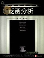 FUNCTIONAL ANALYSIS SECOND EDITION PDF电子版封面