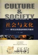 CULTURE AND SOCIETY（ PDF版）