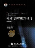 THE MATHEMATICAL THEORY OF DILUTE GASES（ PDF版）