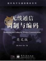 MODULATION AND CODING FOR WIRELESS COMMUNICATIONS（ PDF版）