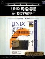 UNIX NETWORK PROGRAMMING VOLUME 1 THE SOCKETS NETWORKING API THIRD EDITION PDF电子版封面
