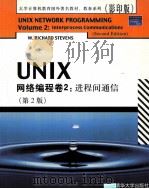 UNIX NETWORK PROGRAMMING VOLUME 2 SECOND EDITION INTERPROCESS COMMUNICATIONS PDF电子版封面