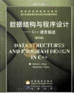 DATA STRUCTURES AND PROGRAM DESIGN IN C++（ PDF版）
