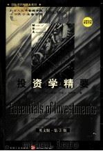 ESSENTIALS OF INVESTMENTS THIRD EDITION PDF电子版封面 ALAN J.MARCUS