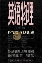 PHYSICS IN ENGLISH A PREPARATORY COURSE FOR COLLEGE PHYSICS PDF电子版封面