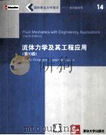 FIUID MECHANICS WITH ENGINEERING APPLICATIONS TENTH EDITION（ PDF版）