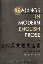 READINGS IN MODERN ENGLISH PROSE PDF电子版封面