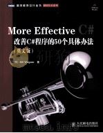 MORE EFFECTIVE C# PDF电子版封面 9787115215109 BILL WAGNER