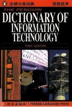 THE PENGUIN DICTIONARY OF INFORMATION TECHNOLOGY PDF电子版封面 0916458091